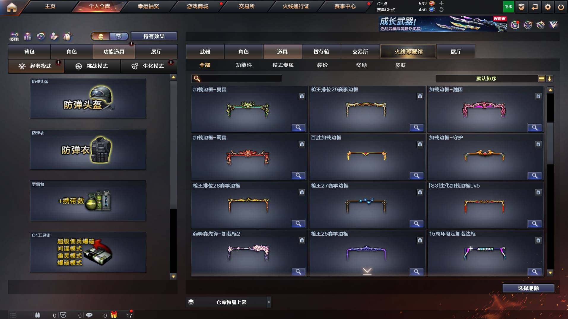 CFCMW422149穿越火线账号详情图20