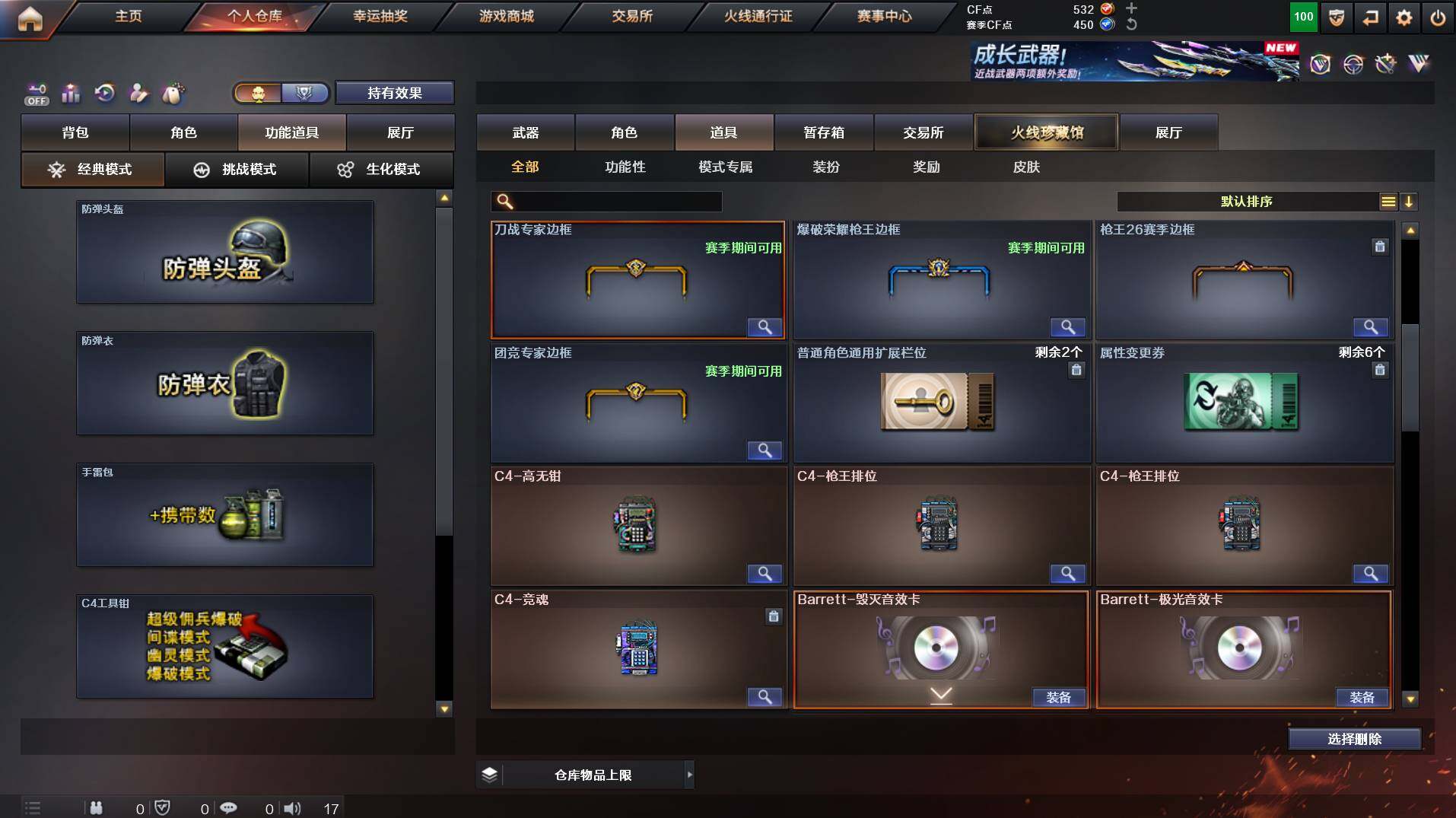 CFCMW422149穿越火线账号详情图21