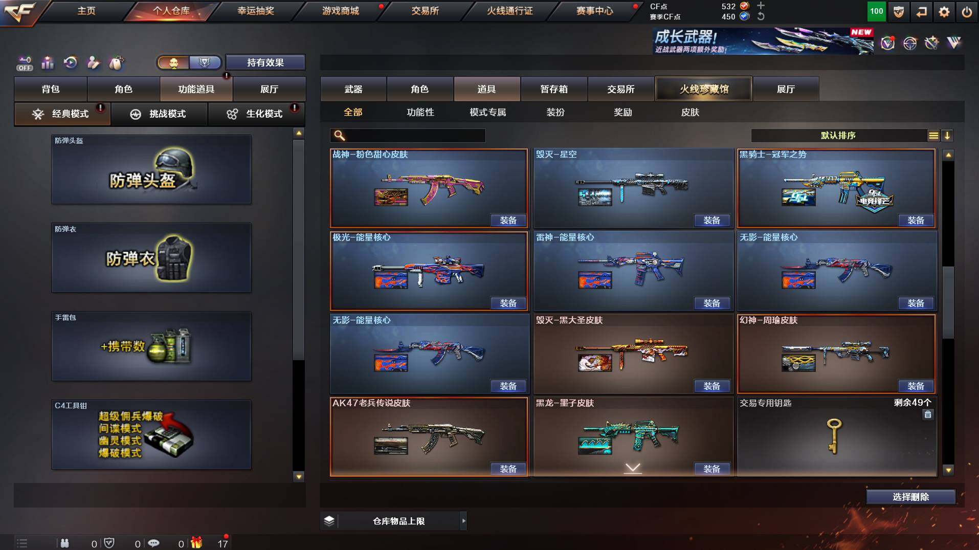 CFCMW422149穿越火线账号详情图25