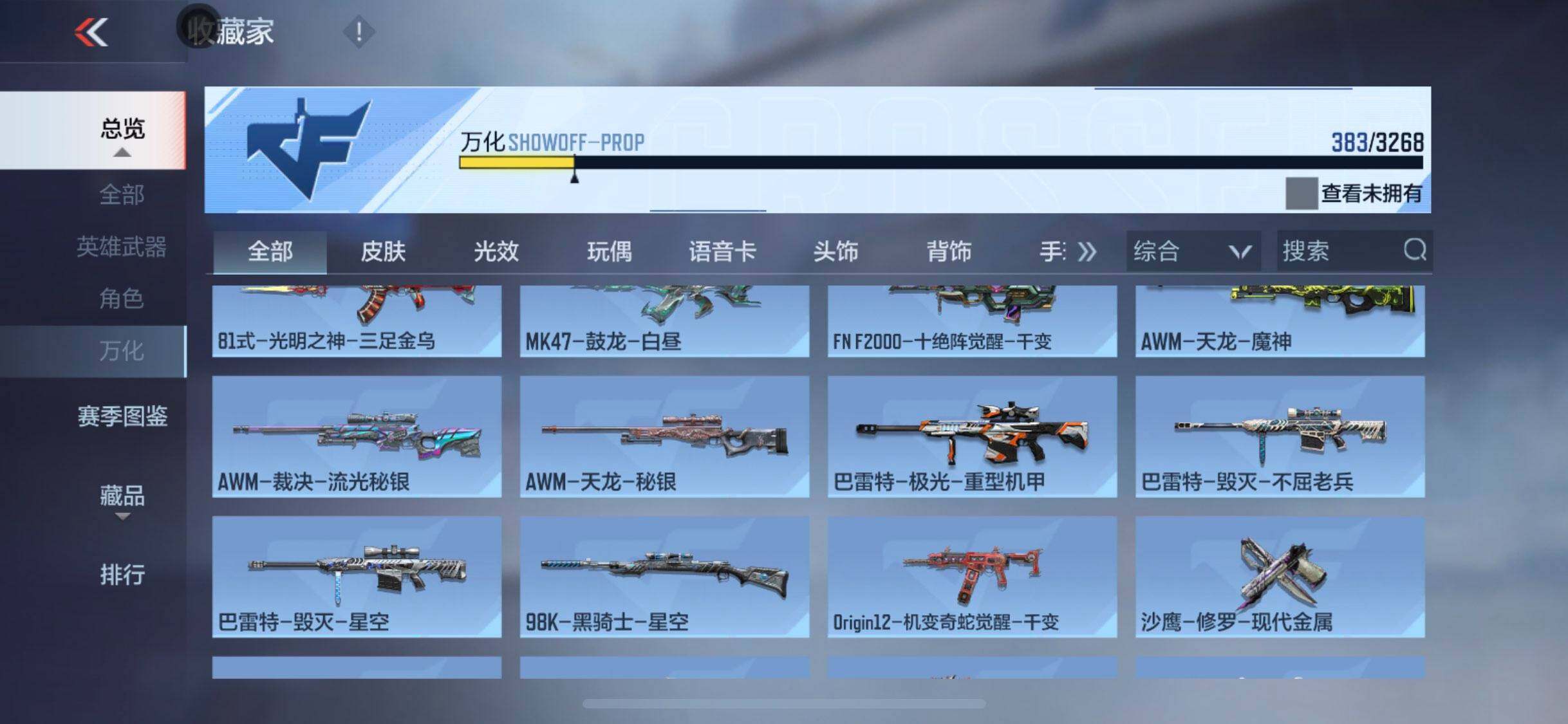 CFMQM44162枪战王者账号详情图12