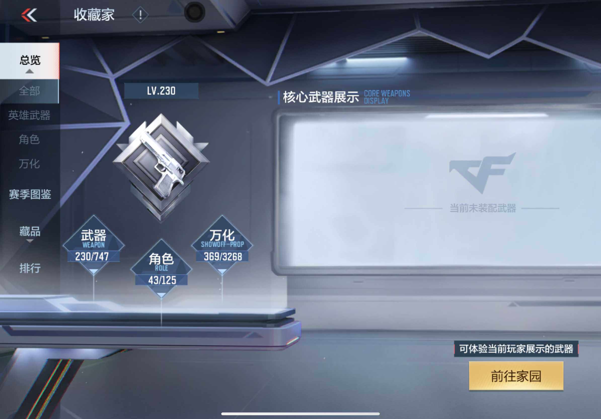 CFMXS46195枪战王者账号详情图5