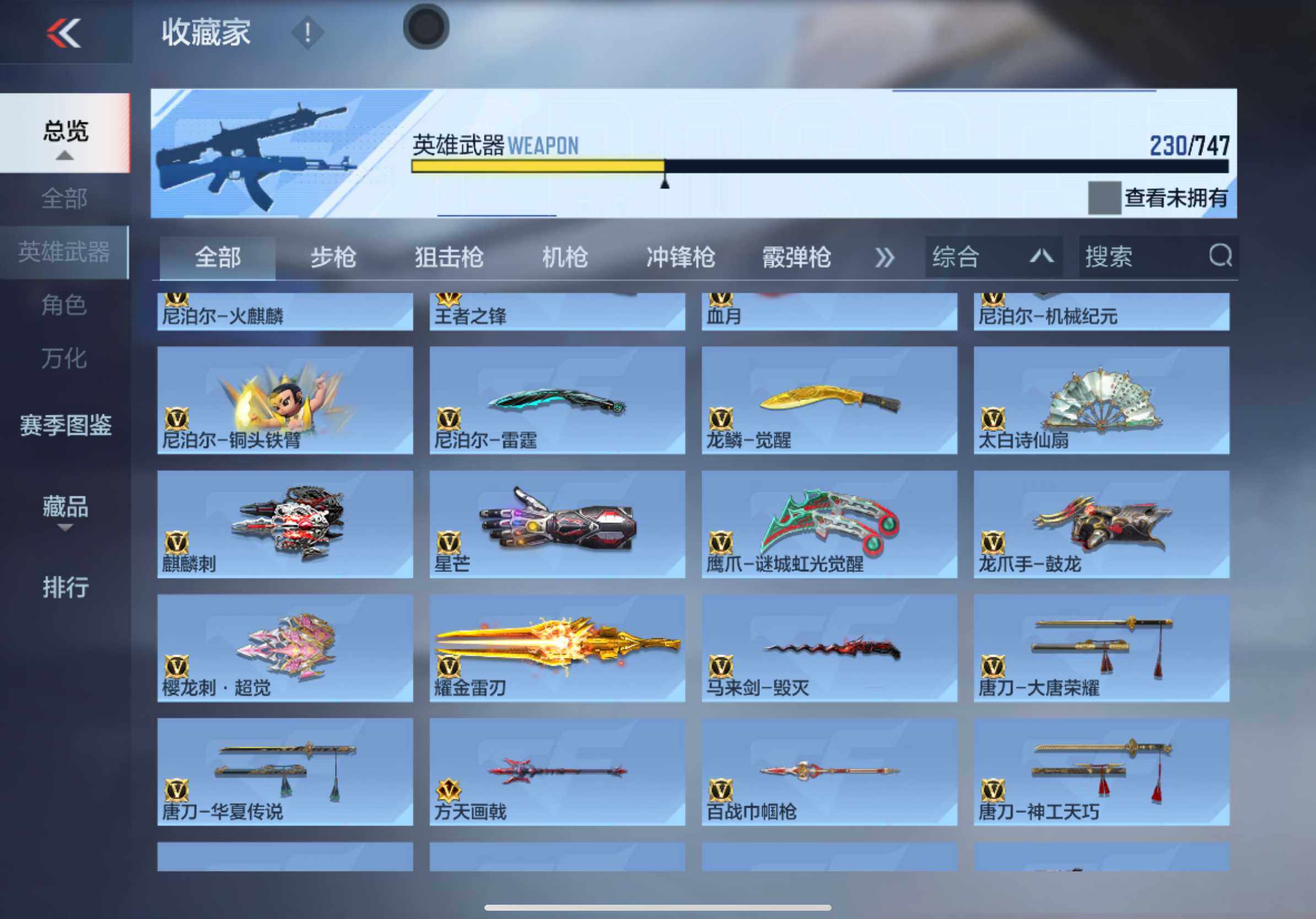 CFMXS46195枪战王者账号详情图14