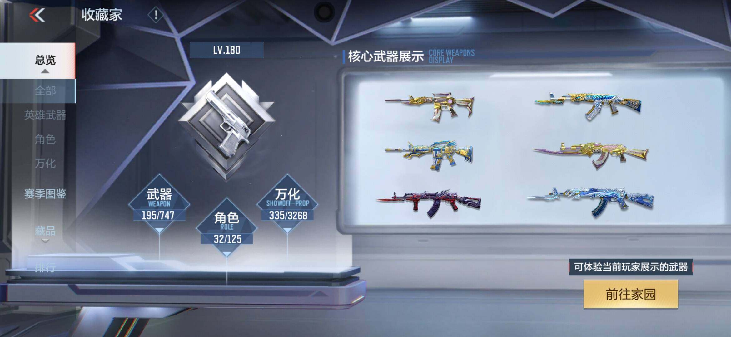 CFMXS46225枪战王者账号详情图5