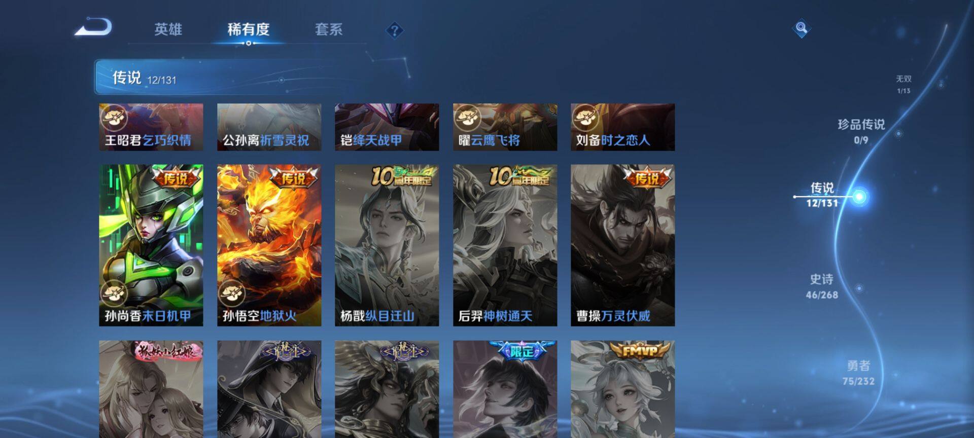 WZQM450501王者荣耀账号详情图6