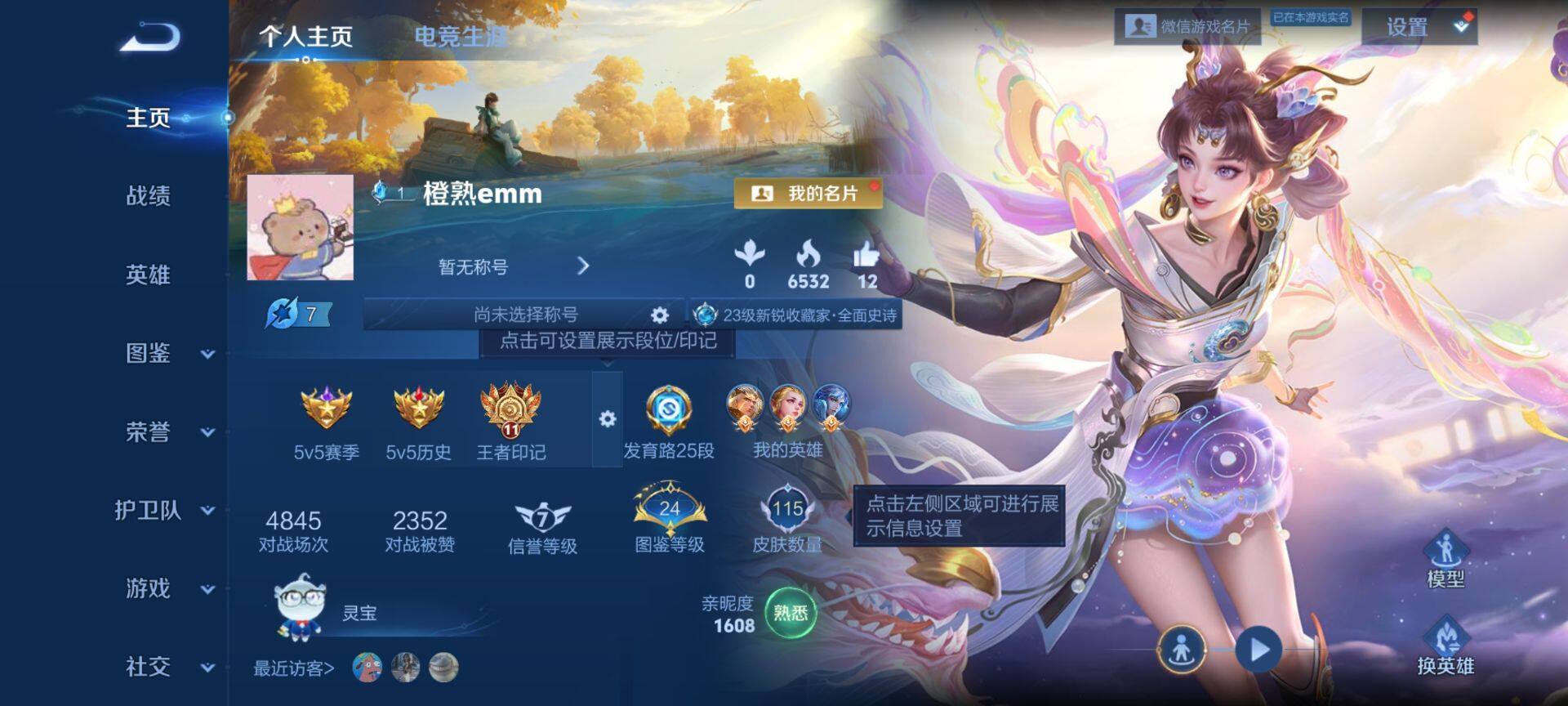 WZQM450502王者荣耀账号详情图3