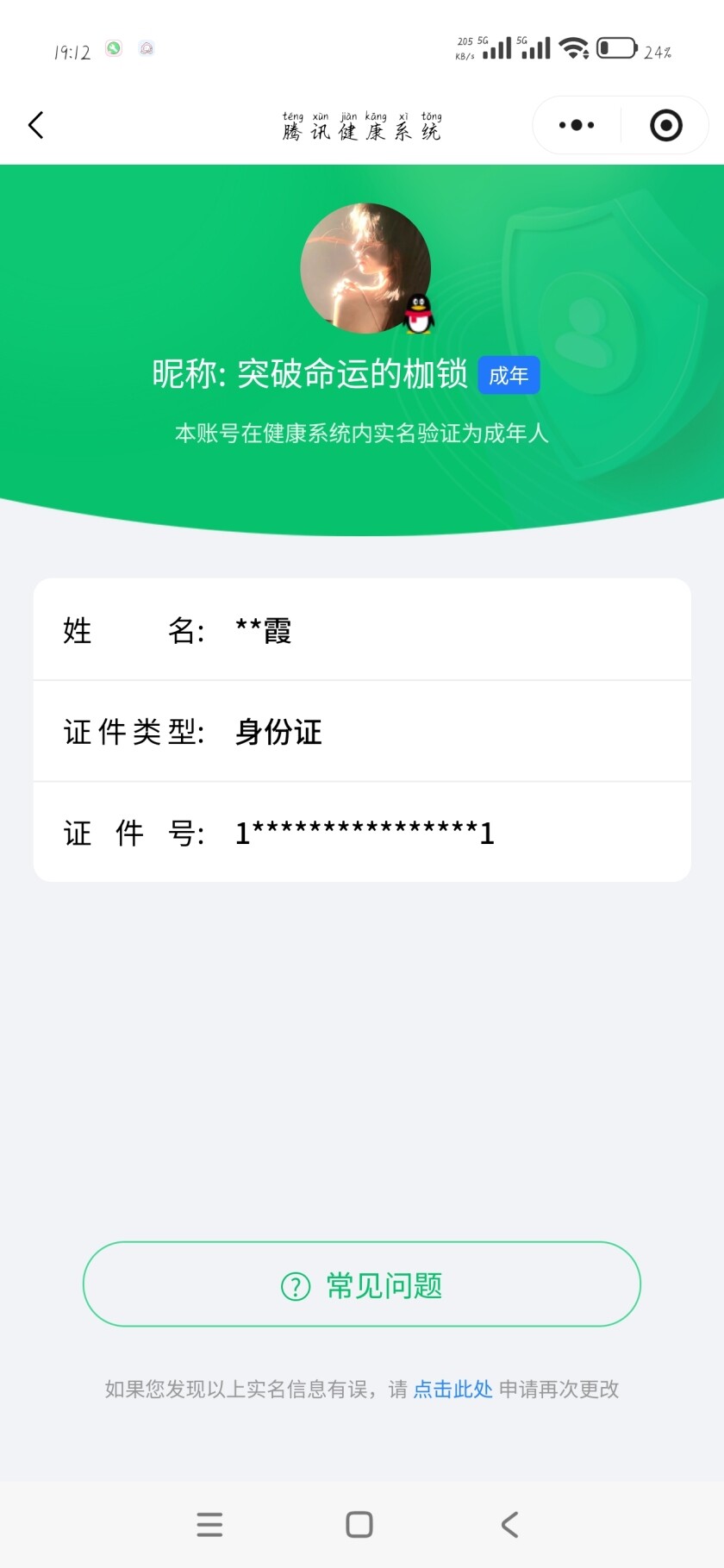 WZKG491523王者荣耀账号详情图6