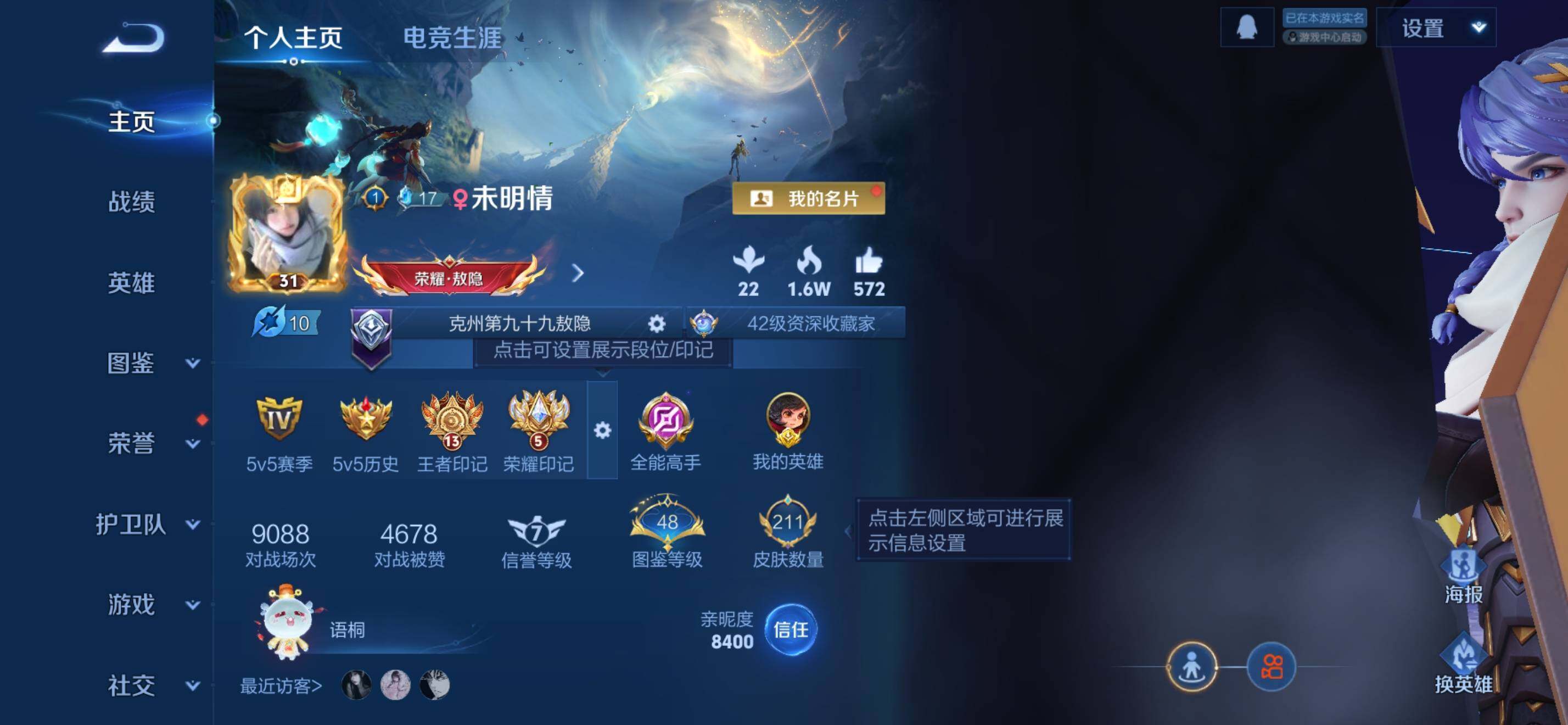 WZKG491523王者荣耀账号详情图8