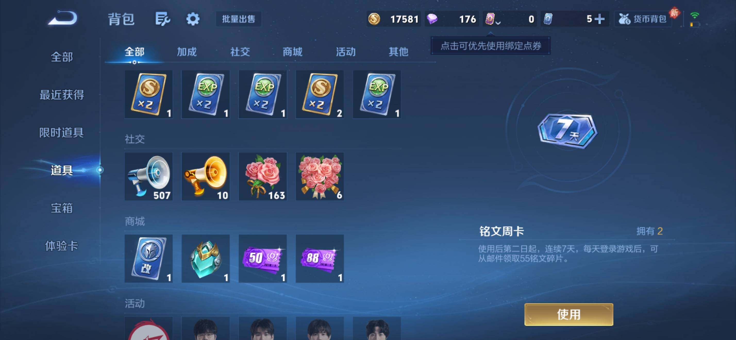 WZKG491523王者荣耀账号详情图23