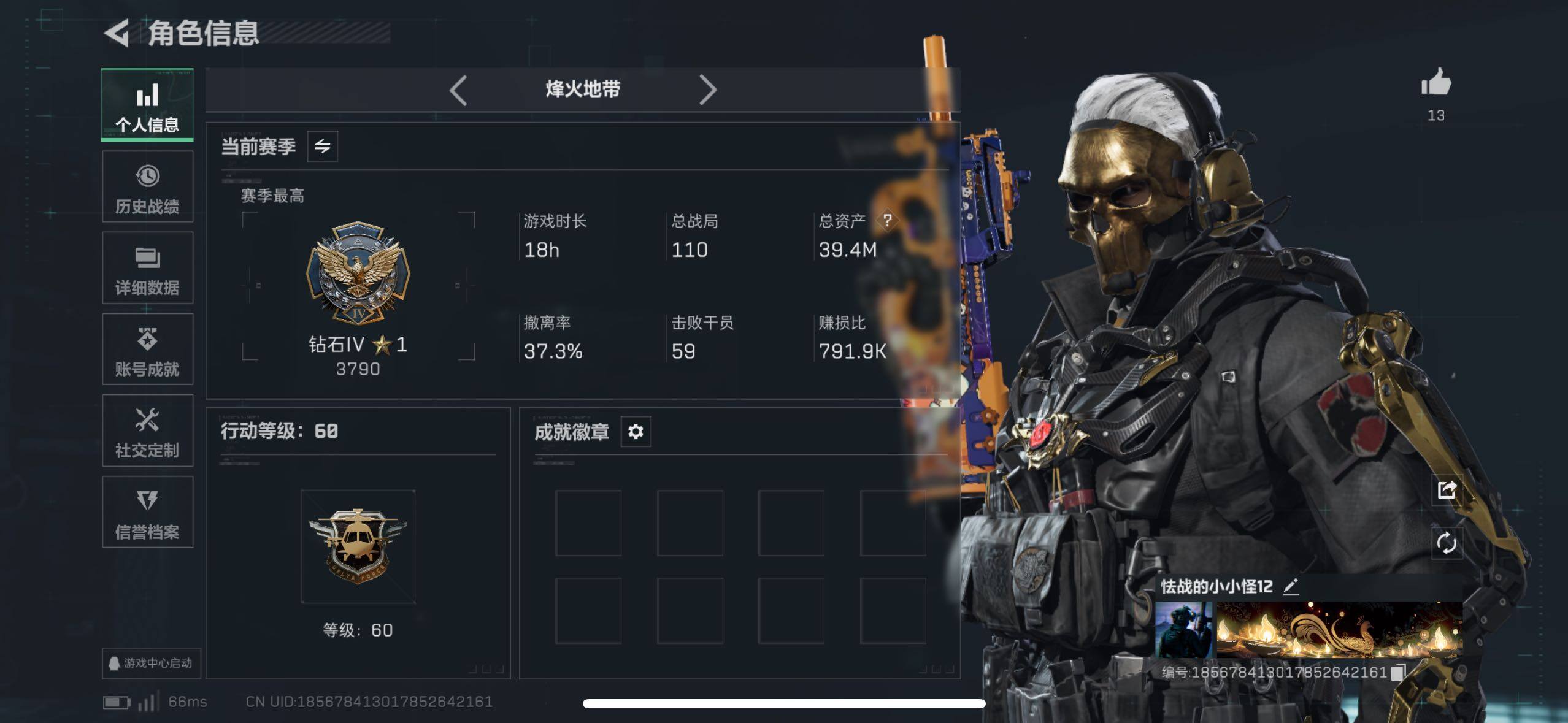 SJZCMW433925三角洲行动账号详情图10