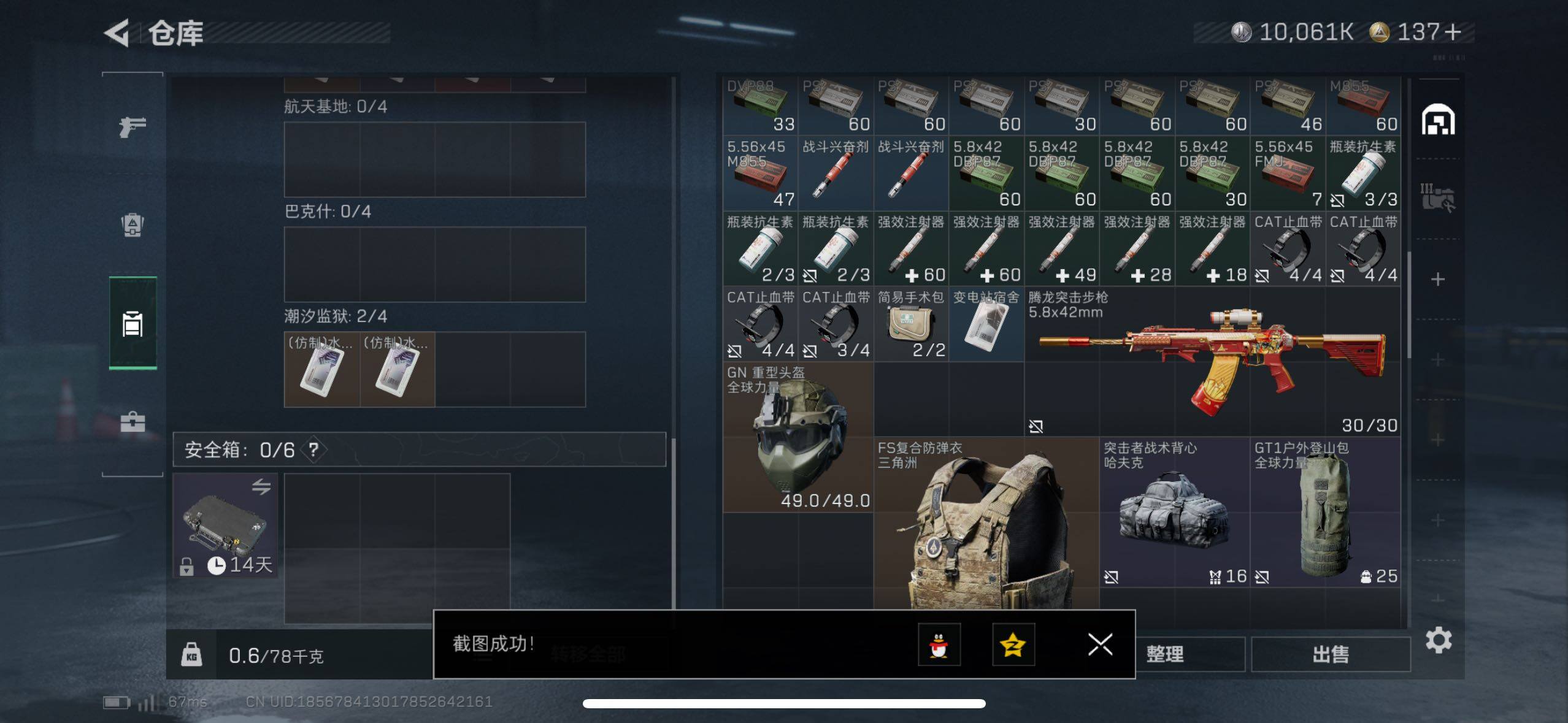 SJZCMW433925三角洲行动账号详情图7