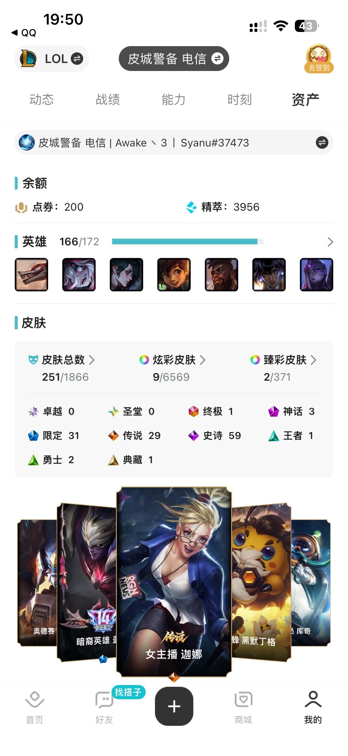 LOLLX49576英雄联盟账号详情图6