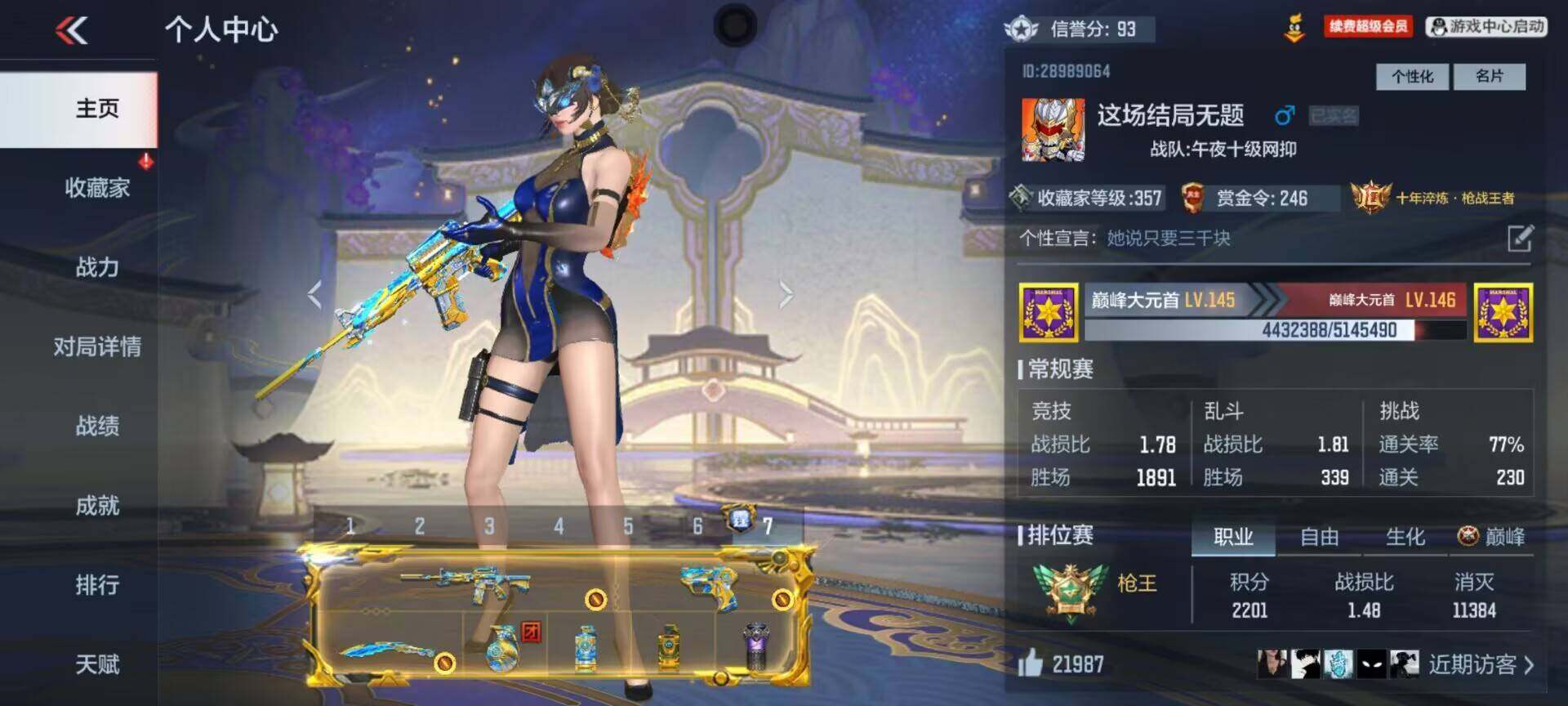 CFMQM43937枪战王者账号详情图6