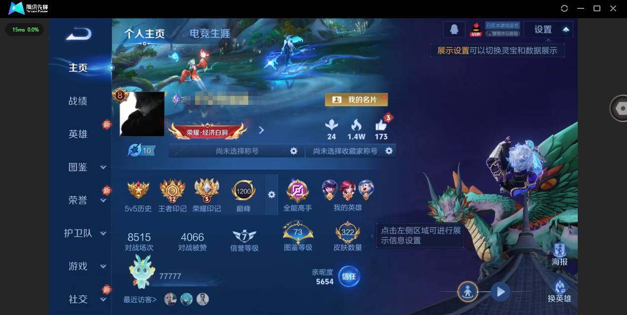 王者荣耀账号安卓QQ128英雄-322皮肤-[]【王者荣耀连体和平精英】实名: 可修改 贵族等级: V8 英雄数: 12