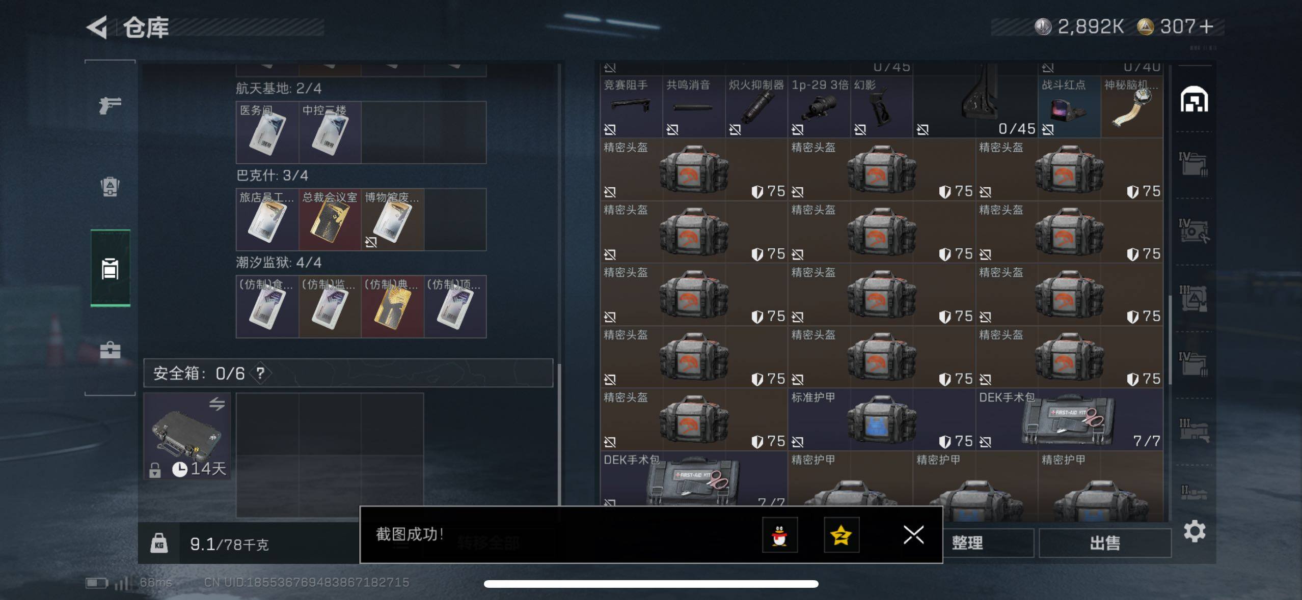 SJZCMW411753三角洲行动账号详情图13