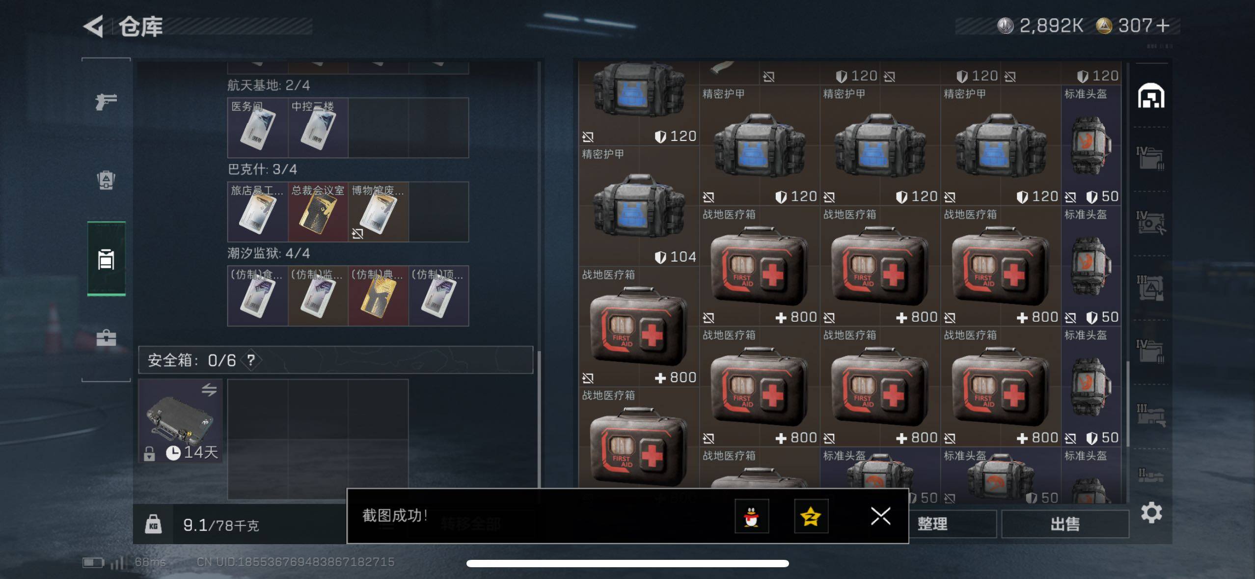 SJZCMW411753三角洲行动账号详情图12