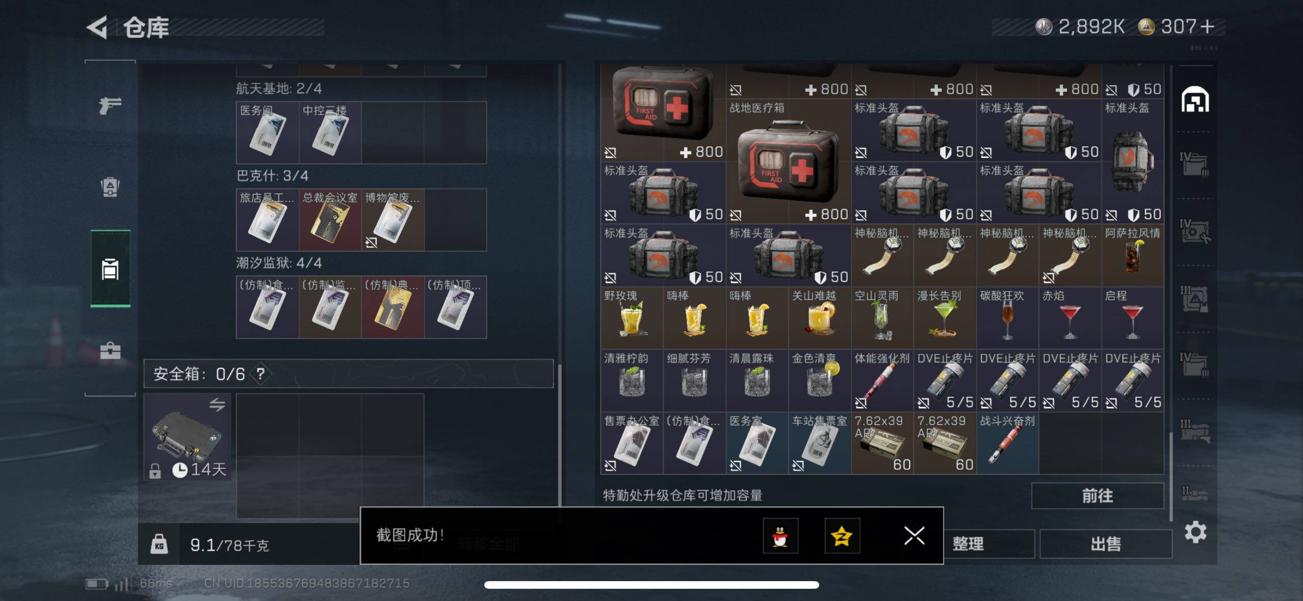 SJZCMW411753三角洲行动账号详情图11