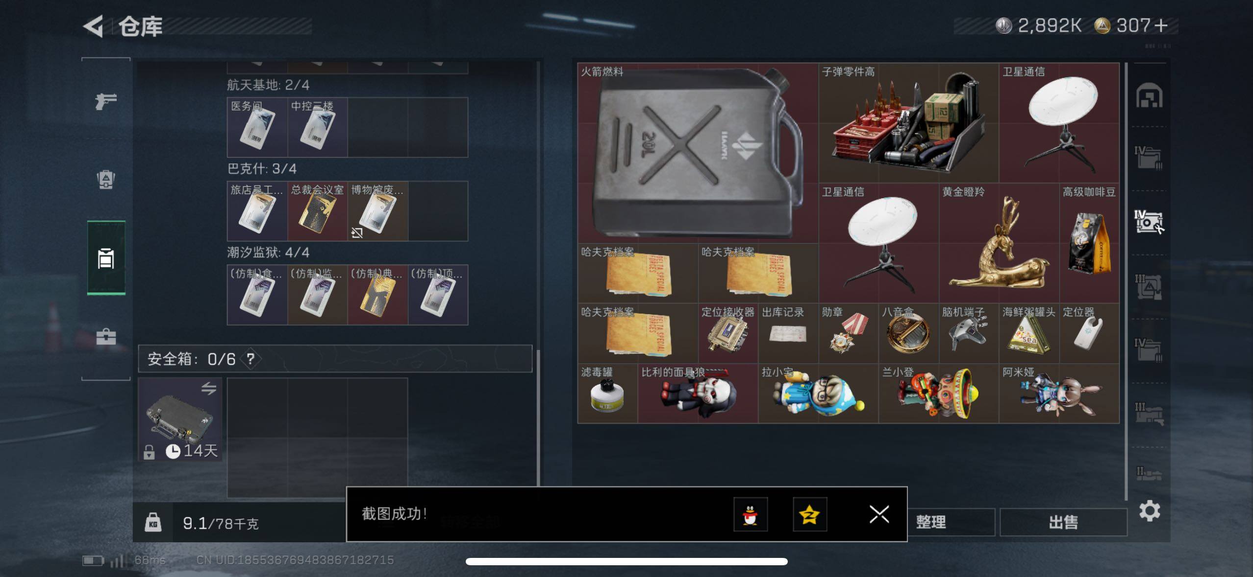 SJZCMW411753三角洲行动账号详情图9