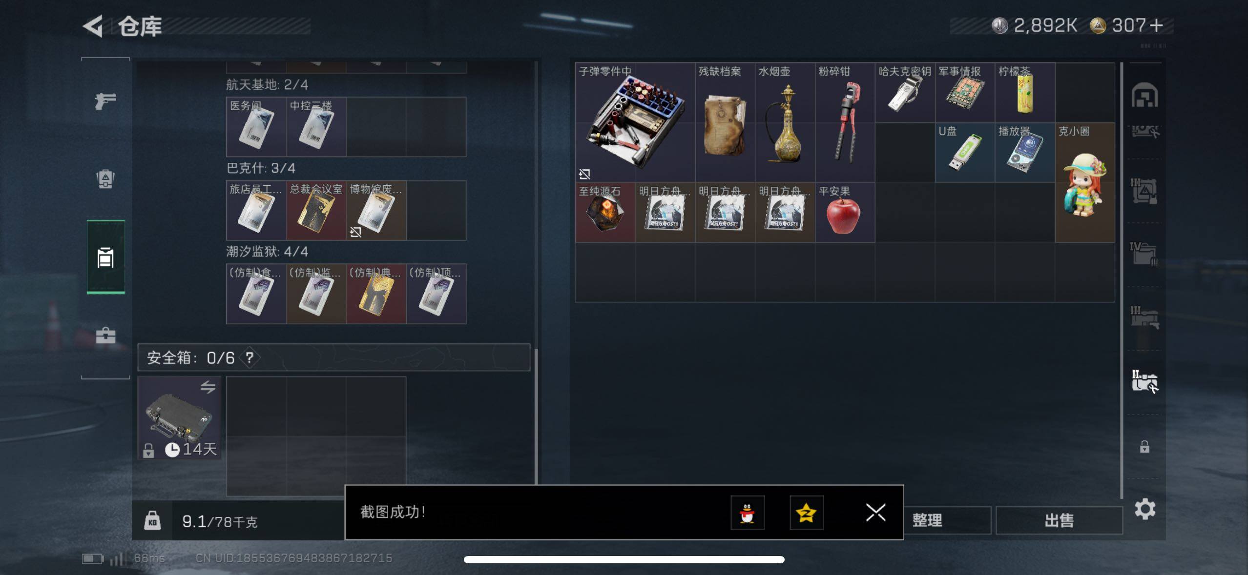 SJZCMW411753三角洲行动账号详情图5