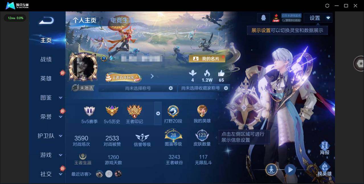 王者荣耀账号安卓QQ124英雄-123皮肤-[]【王者荣耀连体和平精英】实名: 可修改 贵族等级: V5 英雄数: 12