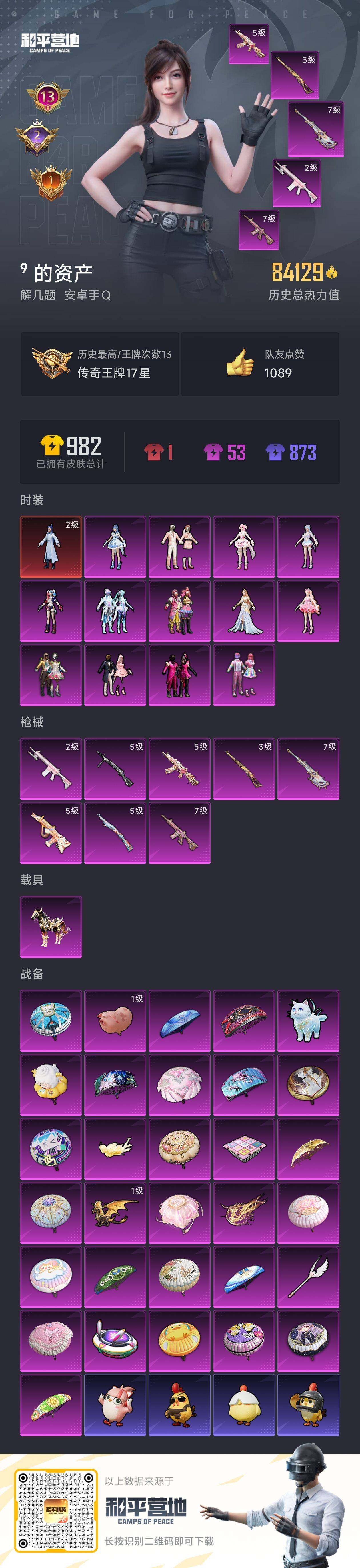 HPCMW463784和平精英账号详情图7