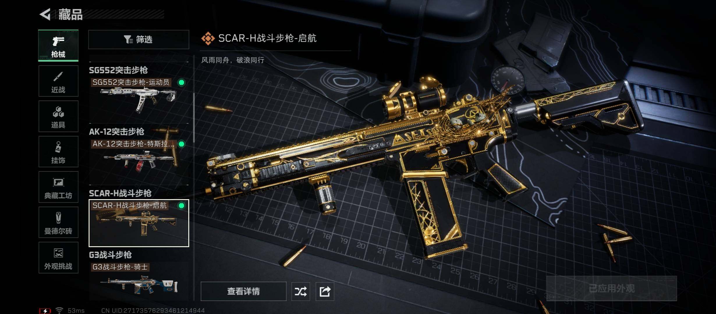 SJZCMW414499三角洲行动账号详情图12