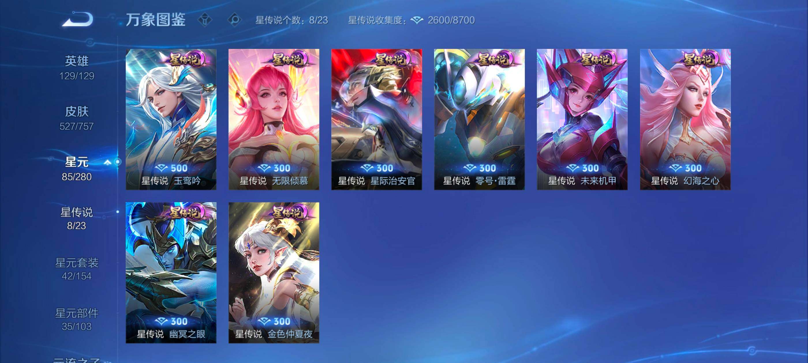 WZXS473845王者荣耀账号详情图17 WZXS473845王者荣耀账号详情图17