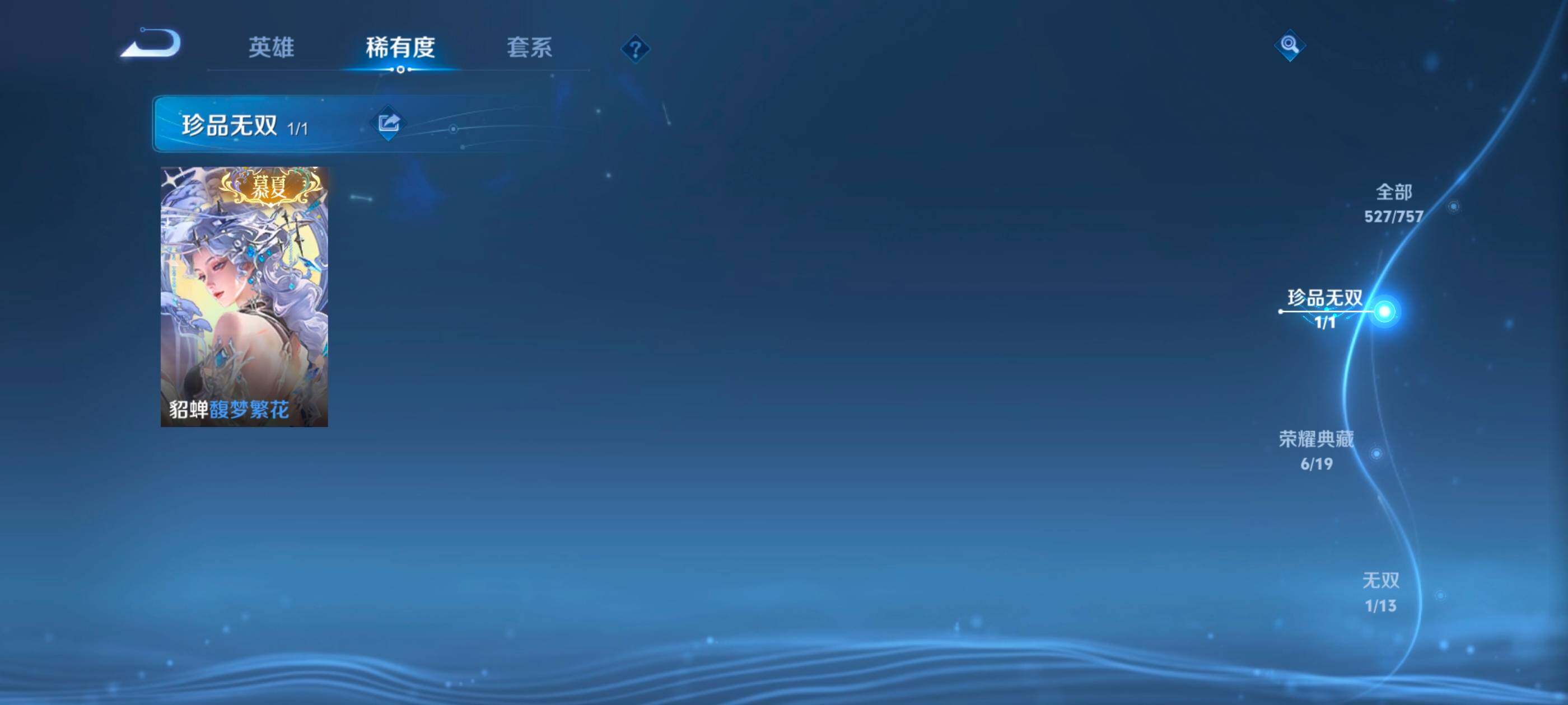 WZXS473845王者荣耀账号详情图18 WZXS473845王者荣耀账号详情图18