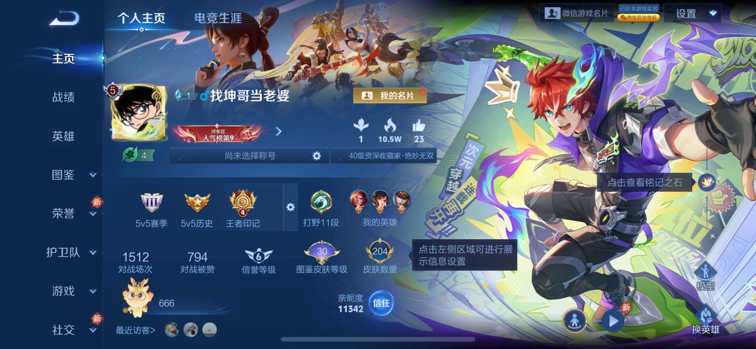 WZCMW479077王者荣耀账号详情图2 WZCMW479077王者荣耀账号详情图2