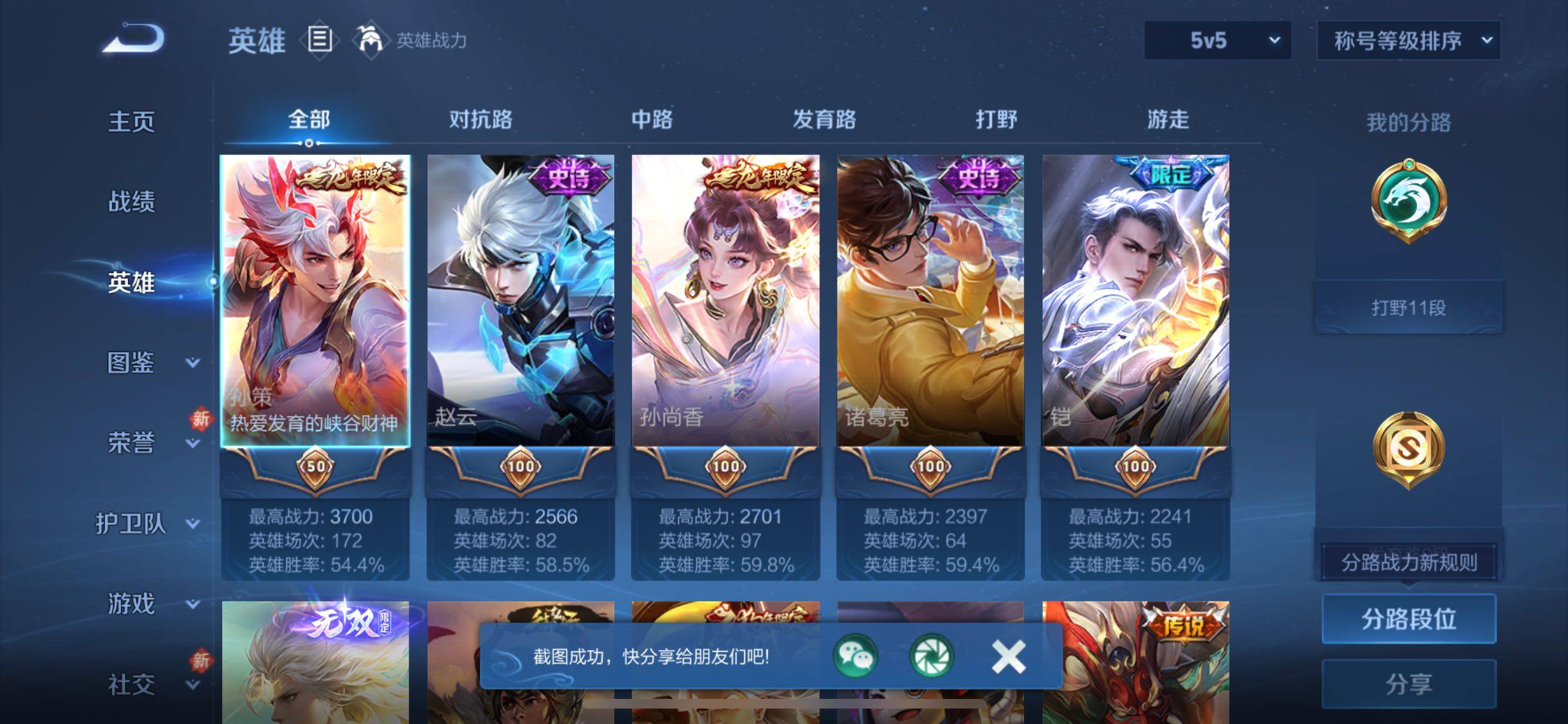 WZCMW479077王者荣耀账号详情图3 WZCMW479077王者荣耀账号详情图3