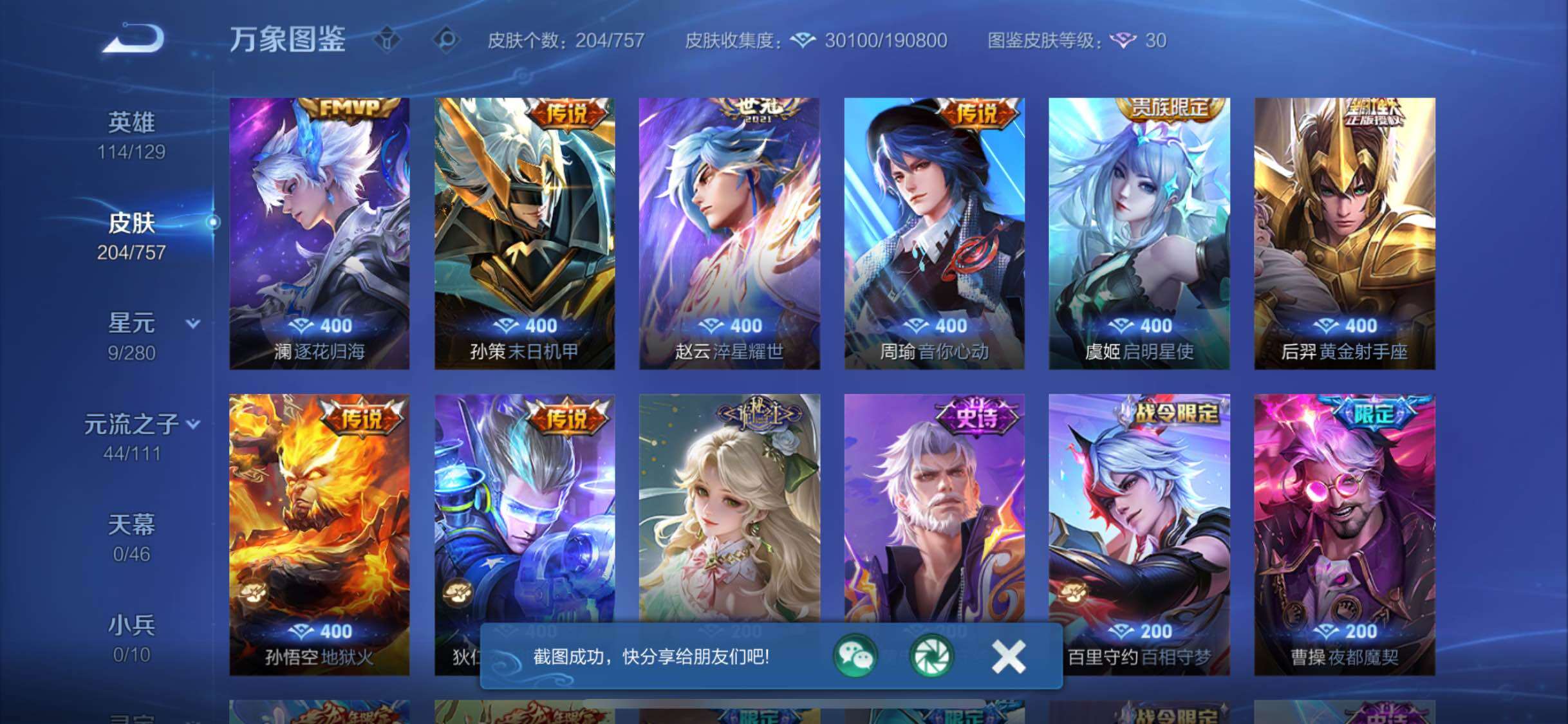 WZCMW479077王者荣耀账号详情图7 WZCMW479077王者荣耀账号详情图7