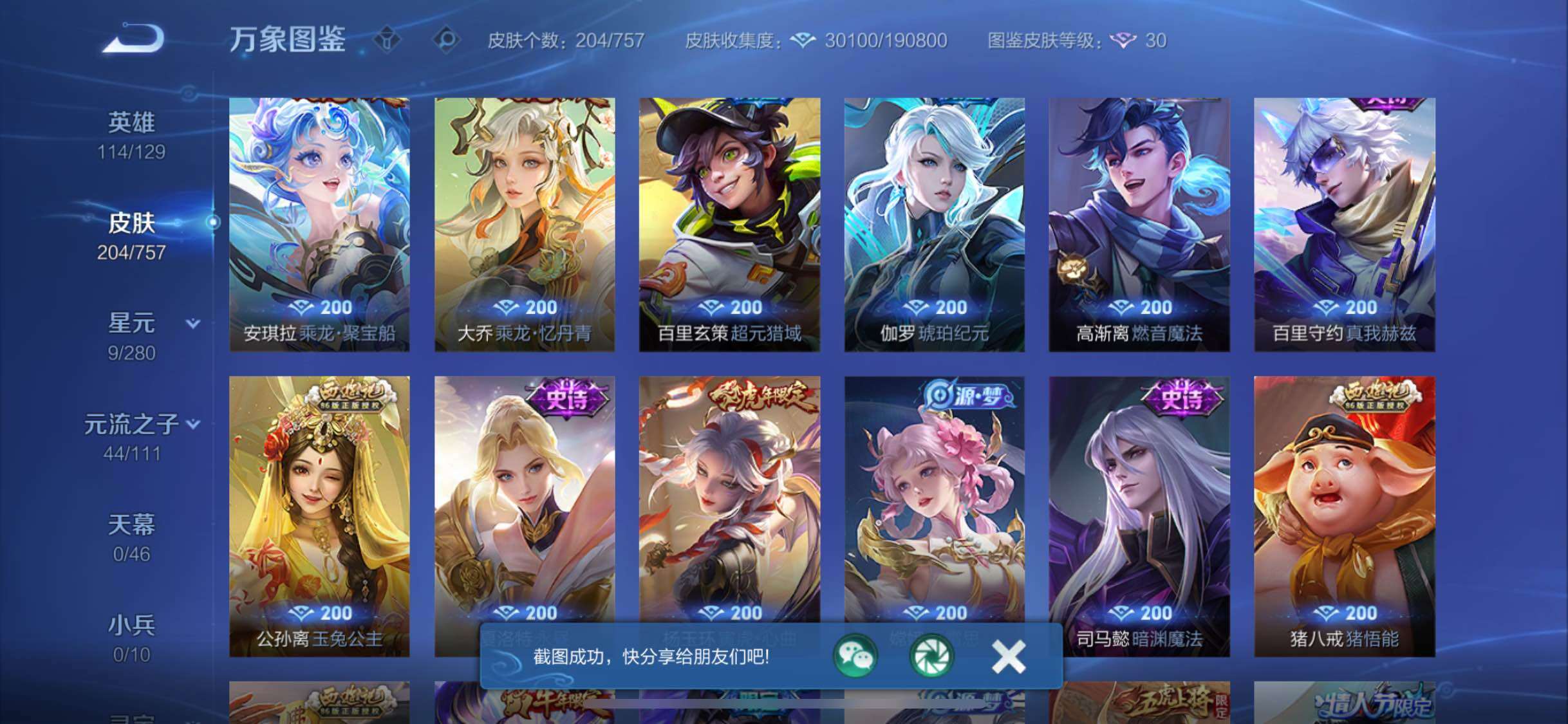 WZCMW479077王者荣耀账号详情图8 WZCMW479077王者荣耀账号详情图8