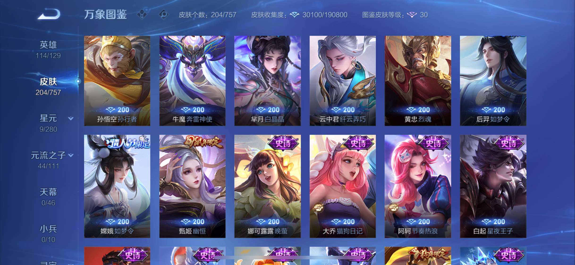 WZCMW479077王者荣耀账号详情图9 WZCMW479077王者荣耀账号详情图9