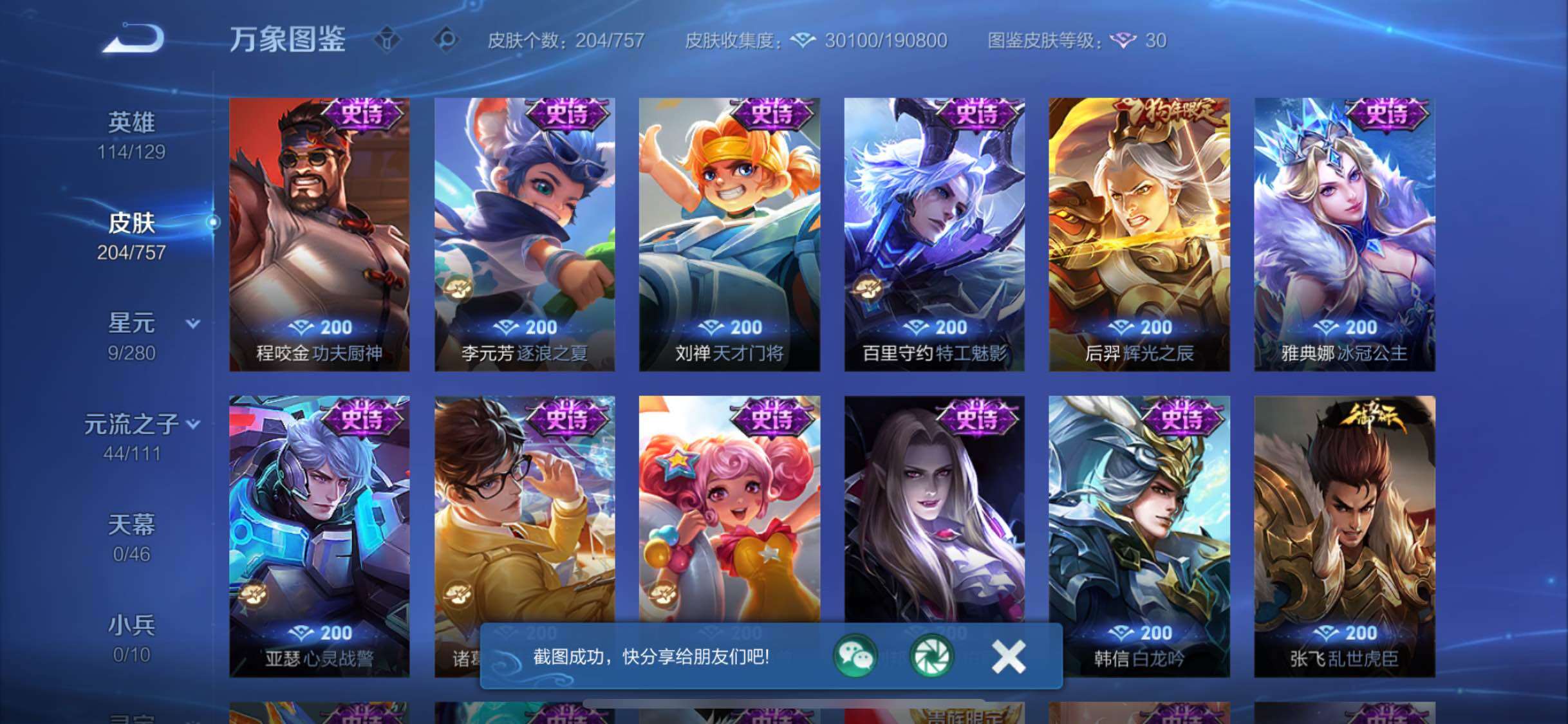 WZCMW479077王者荣耀账号详情图10 WZCMW479077王者荣耀账号详情图10