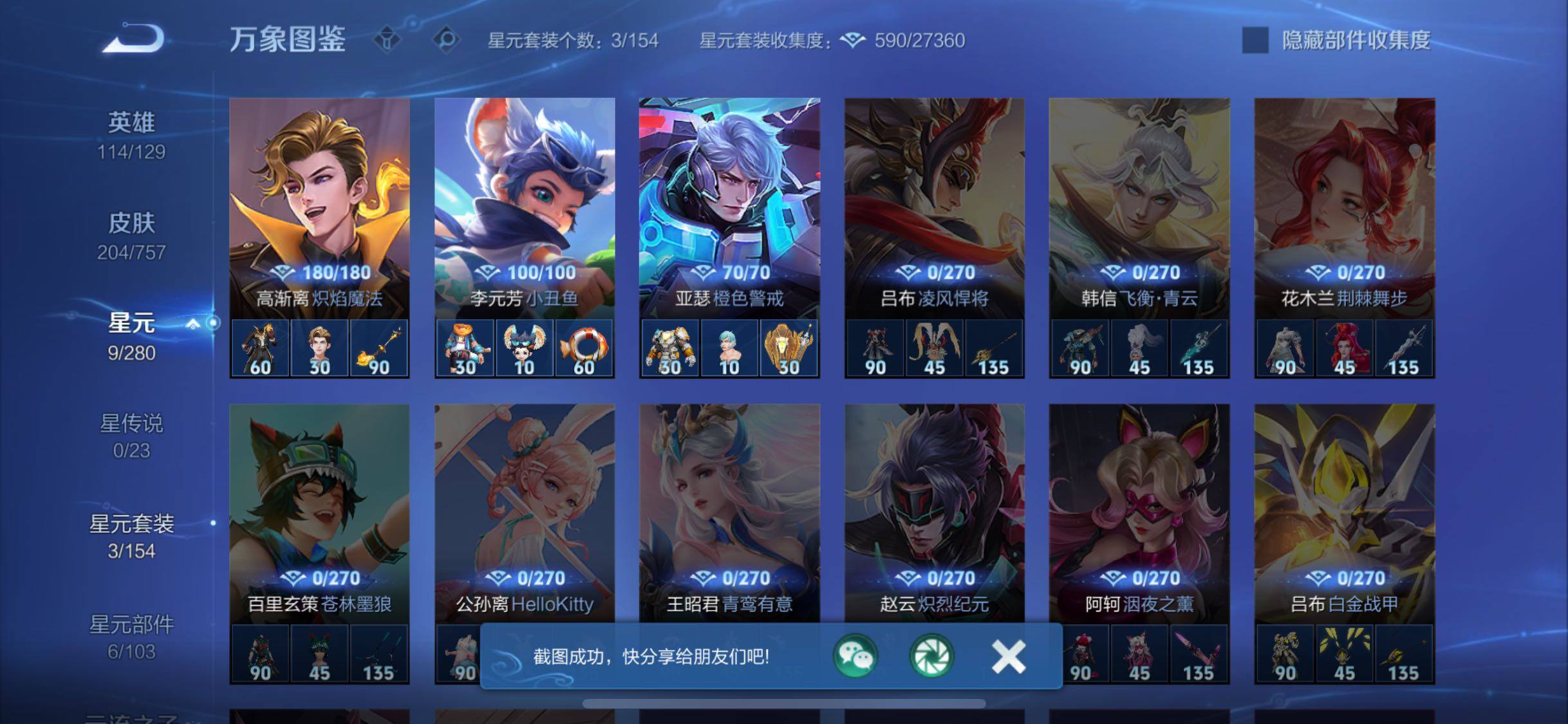 WZCMW479077王者荣耀账号详情图12 WZCMW479077王者荣耀账号详情图12