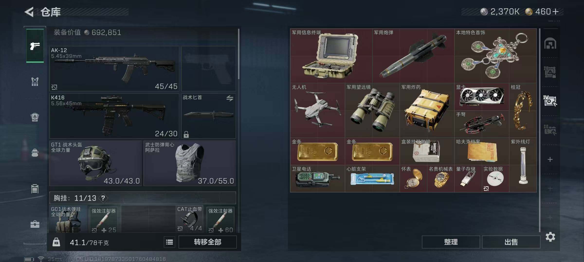 SJZQM413104三角洲行动账号详情图12 SJZQM413104三角洲行动账号详情图12