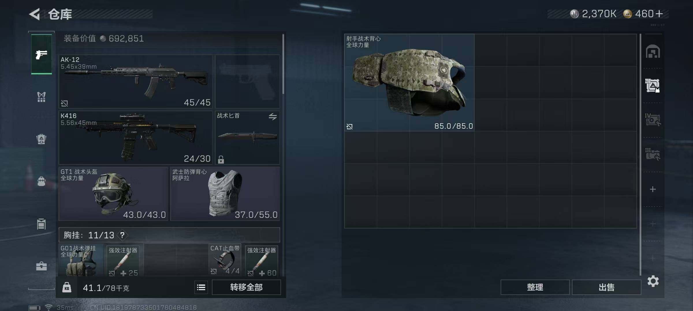 SJZQM413104三角洲行动账号详情图13 SJZQM413104三角洲行动账号详情图13