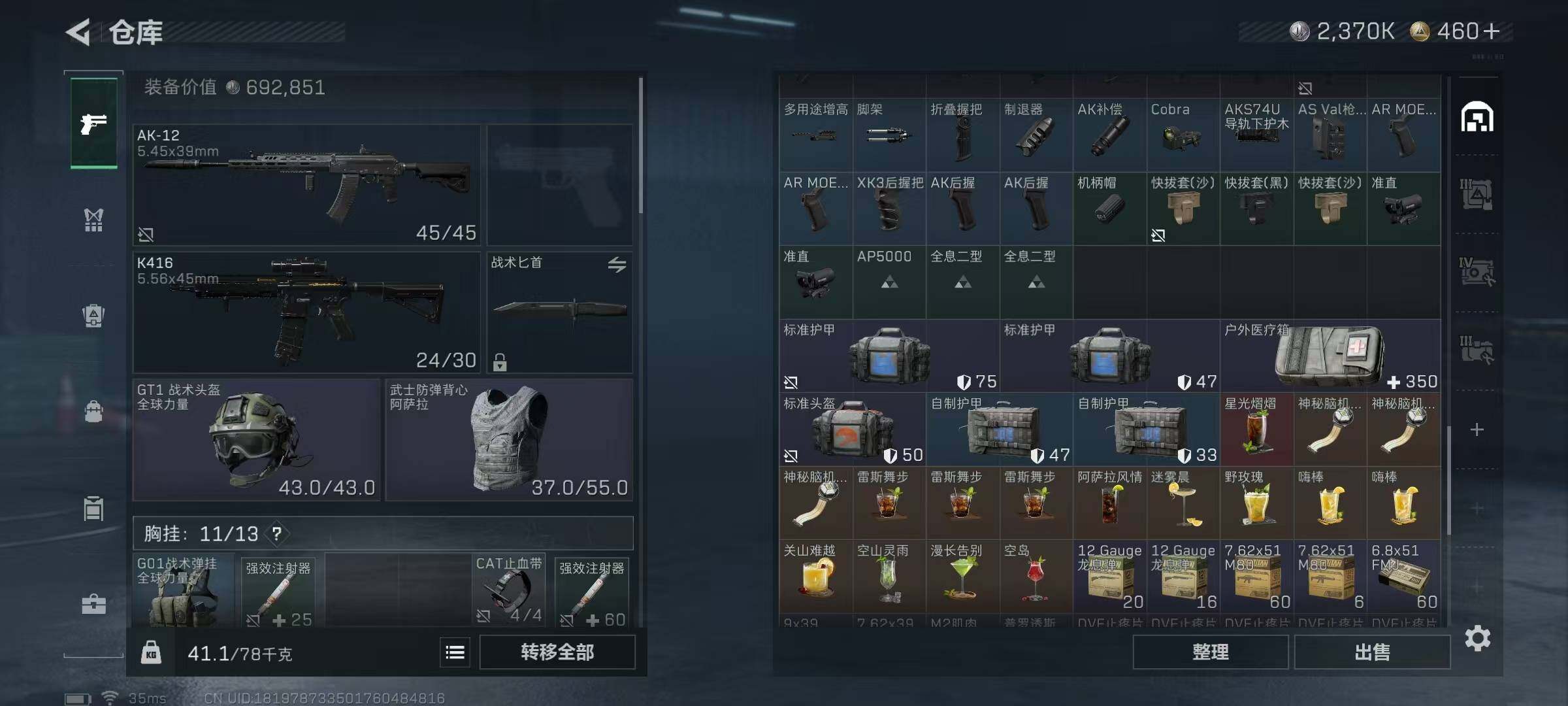 SJZQM413104三角洲行动账号详情图15 SJZQM413104三角洲行动账号详情图15