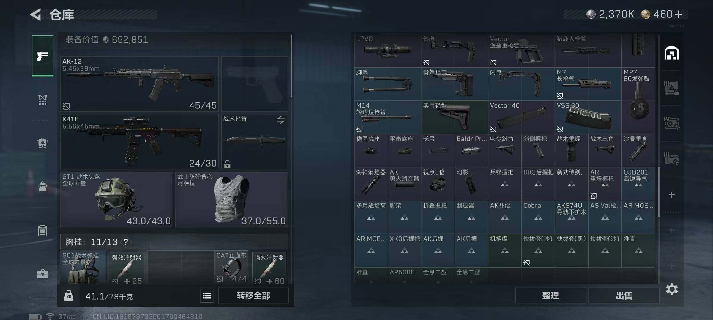 SJZQM413104三角洲行动账号详情图16 SJZQM413104三角洲行动账号详情图16