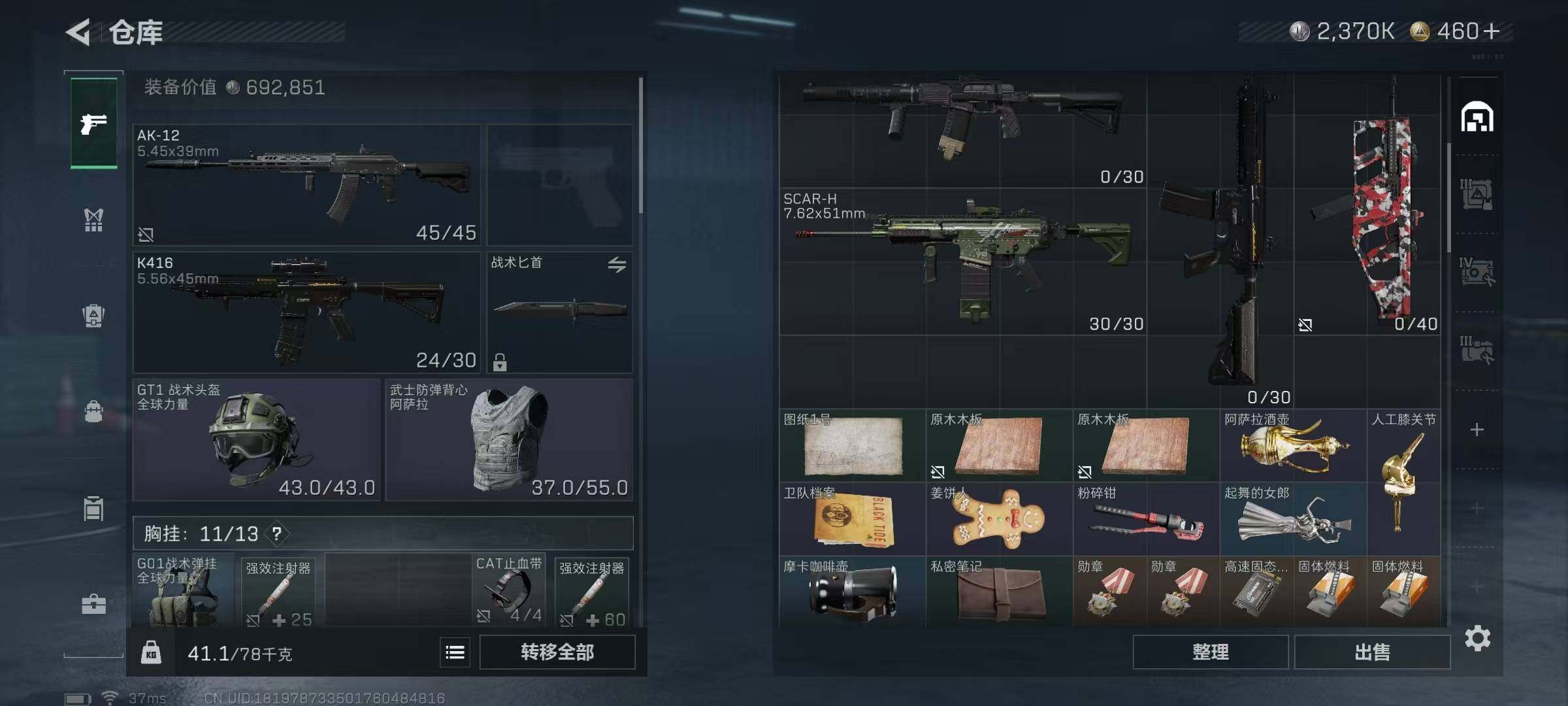 SJZQM413104三角洲行动账号详情图20 SJZQM413104三角洲行动账号详情图20