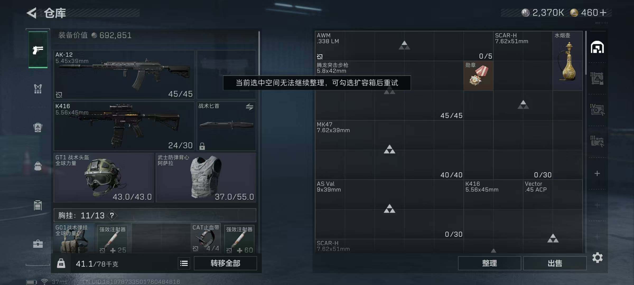 SJZQM413104三角洲行动账号详情图21 SJZQM413104三角洲行动账号详情图21