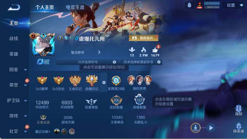 WZCMW463275王者荣耀账号详情图7