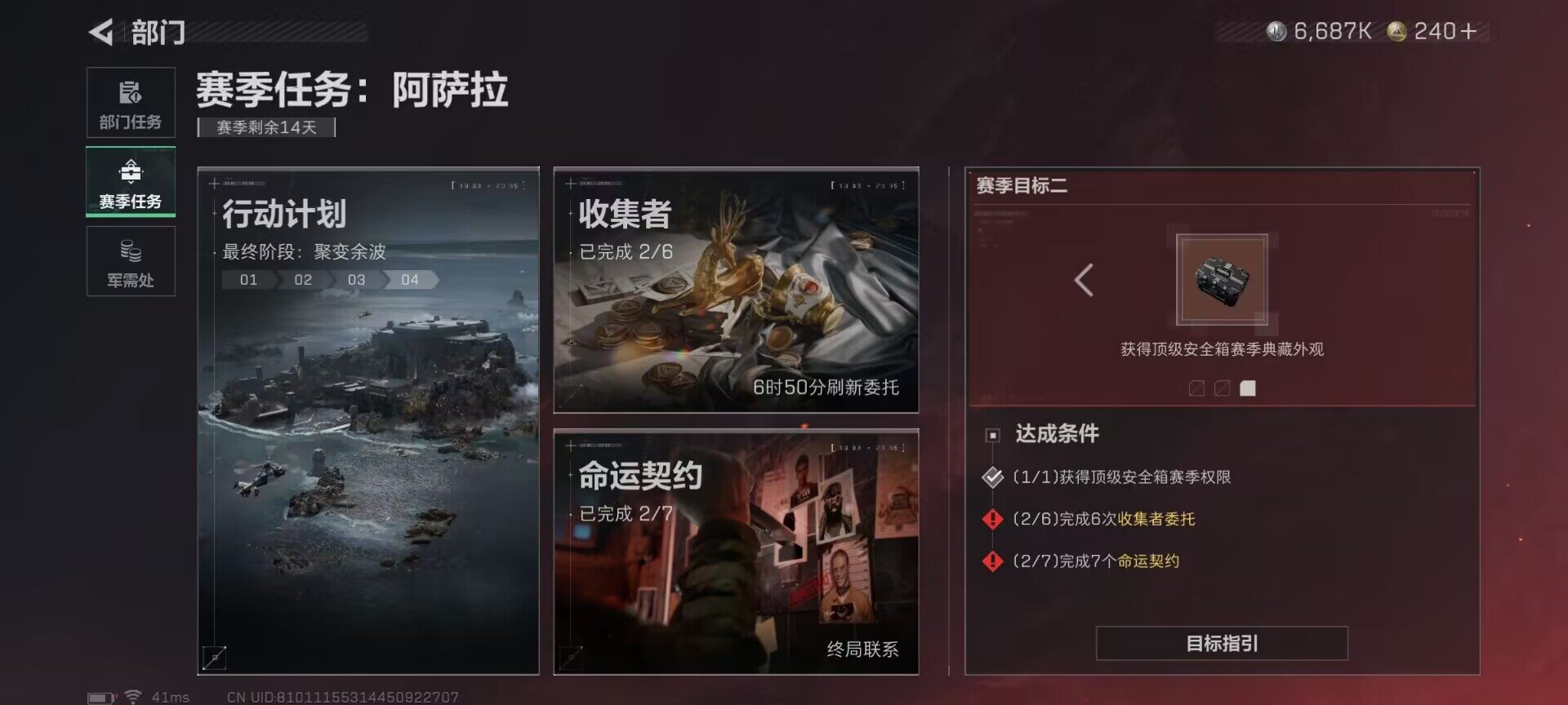 SJZQM412461三角洲行动账号详情图21 SJZQM412461三角洲行动账号详情图21