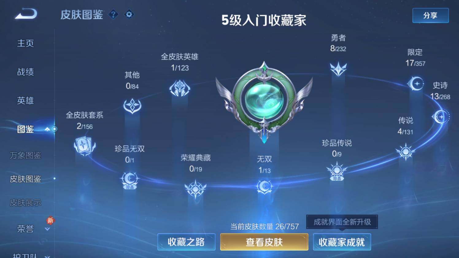 WZ03455198王者荣耀账号详情图8