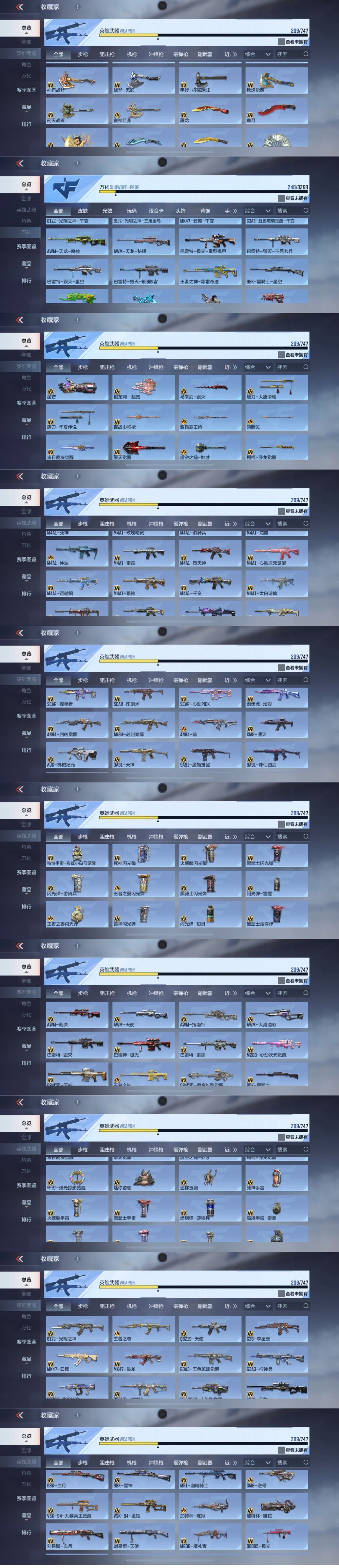 CFMQM44148枪战王者账号详情图9