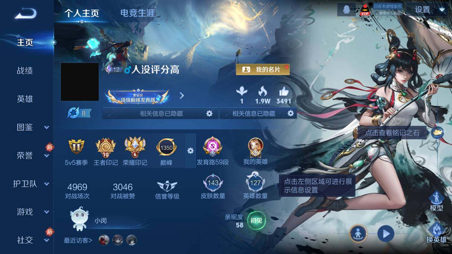 WZ03454958王者荣耀账号详情图7