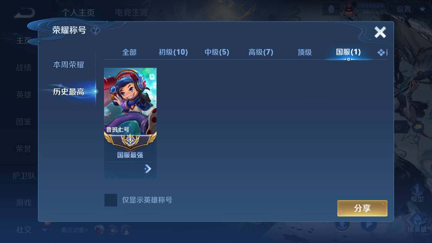 WZ03454958王者荣耀账号详情图9