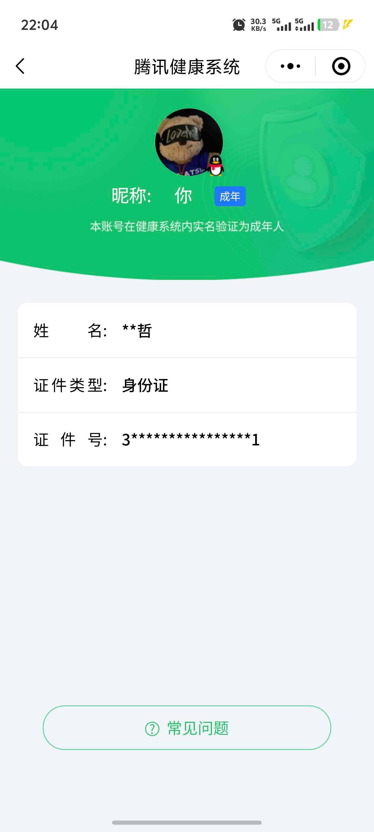 WZ03454919王者荣耀账号详情图6