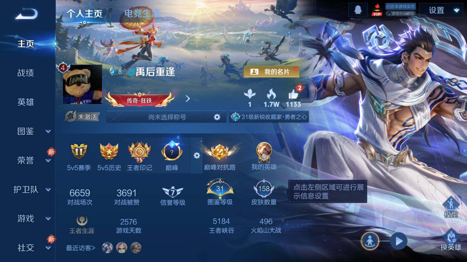 WZ03454919王者荣耀账号详情图7