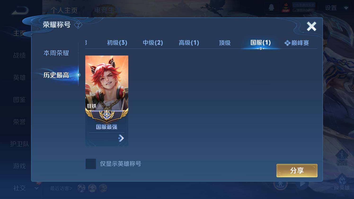 WZ03454919王者荣耀账号详情图8