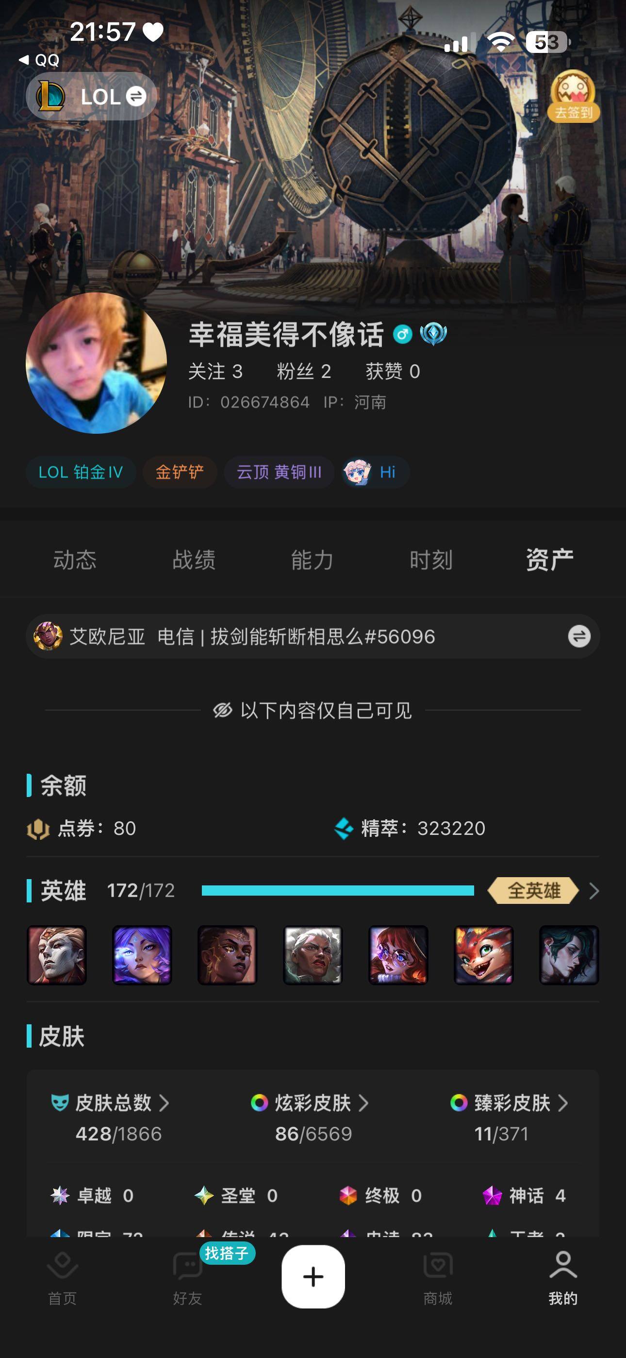 LOLLE49593英雄联盟账号详情图8